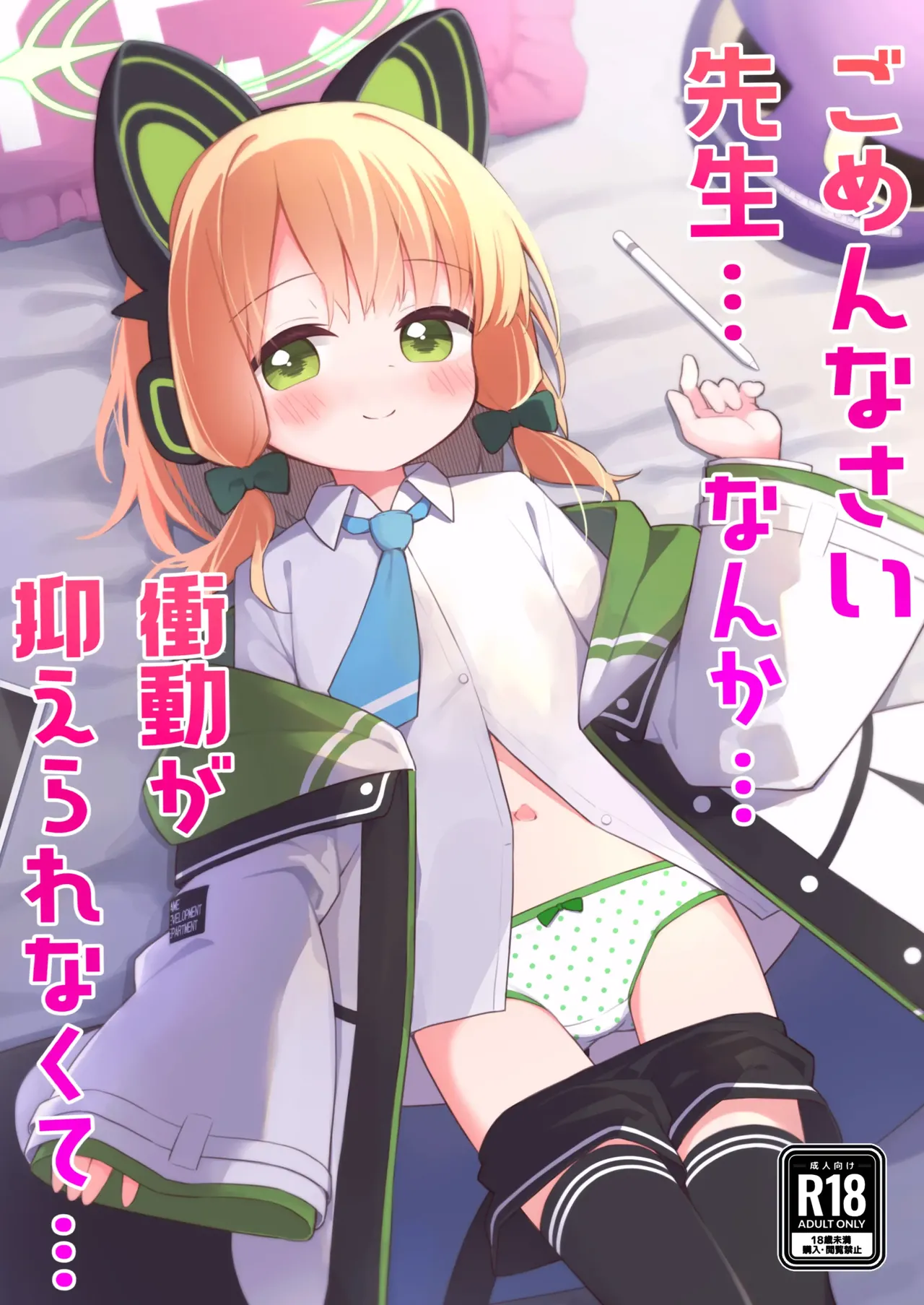 Gomennasai Sensei…Nanka…Shoudou ga Yokuerarenakute… | 죄송해요, 선생님... 뭔가... 충동을 참을 수가 없어서... page 1 full