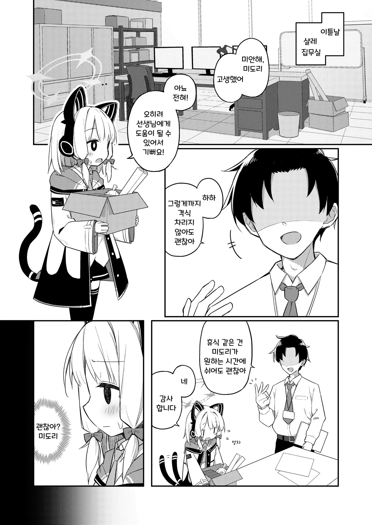 Gomennasai Sensei…Nanka…Shoudou ga Yokuerarenakute… | 죄송해요, 선생님... 뭔가... 충동을 참을 수가 없어서... page 10 full