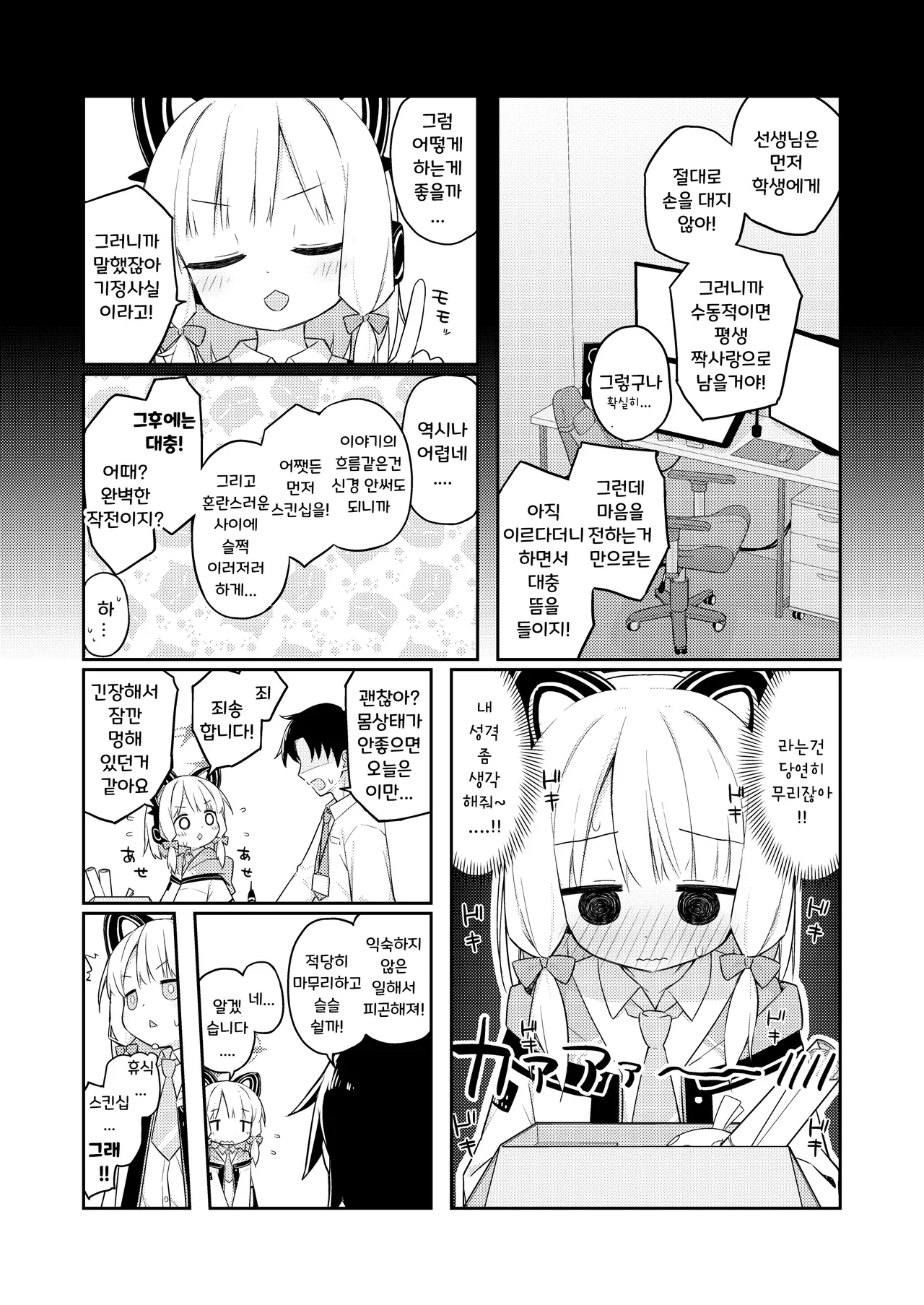 Gomennasai Sensei…Nanka…Shoudou ga Yokuerarenakute… | 죄송해요, 선생님... 뭔가... 충동을 참을 수가 없어서... page 11 full
