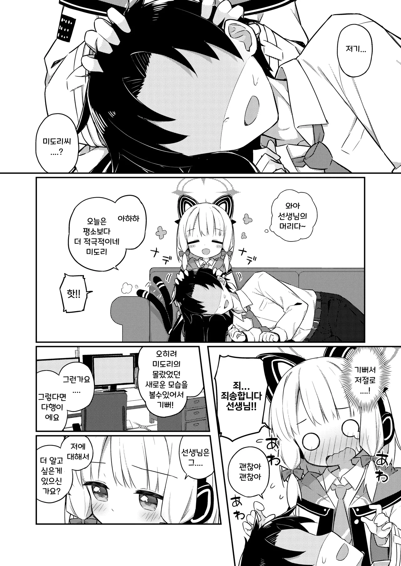 Gomennasai Sensei…Nanka…Shoudou ga Yokuerarenakute… | 죄송해요, 선생님... 뭔가... 충동을 참을 수가 없어서... page 12 full