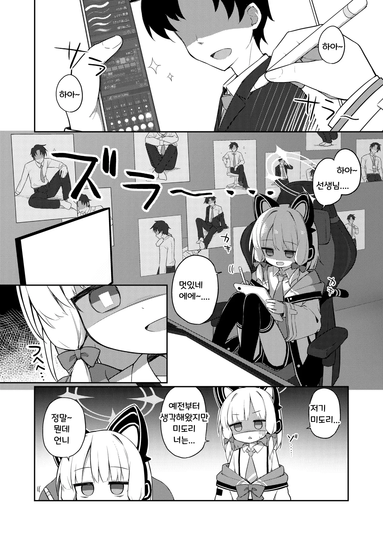 Gomennasai Sensei…Nanka…Shoudou ga Yokuerarenakute… | 죄송해요, 선생님... 뭔가... 충동을 참을 수가 없어서... page 4 full