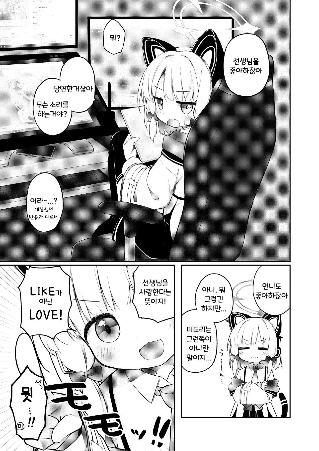 Gomennasai Sensei…Nanka…Shoudou ga Yokuerarenakute… | 죄송해요, 선생님... 뭔가... 충동을 참을 수가 없어서... page 5 full