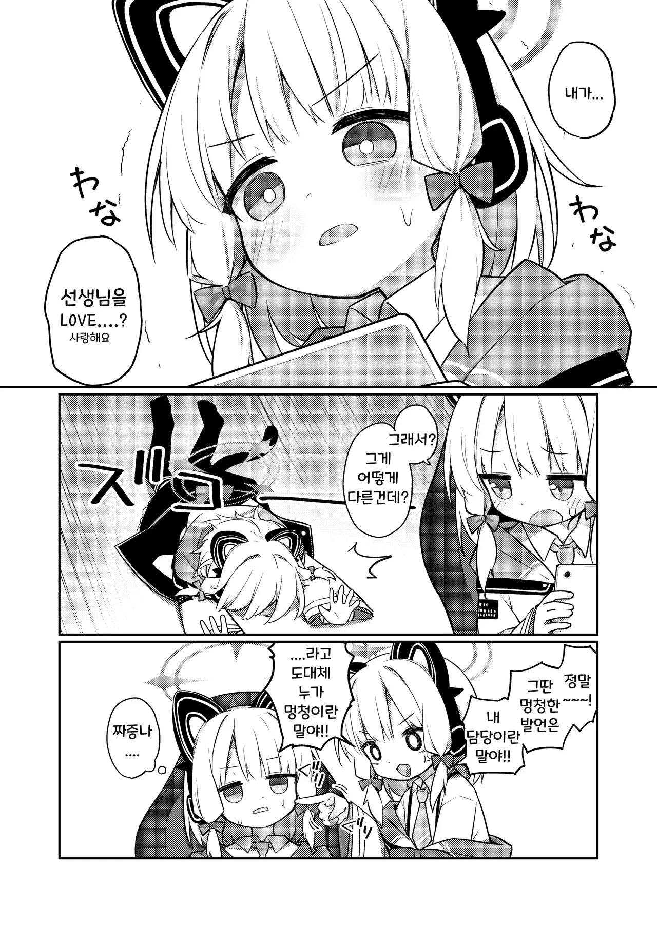 Gomennasai Sensei…Nanka…Shoudou ga Yokuerarenakute… | 죄송해요, 선생님... 뭔가... 충동을 참을 수가 없어서... page 6 full