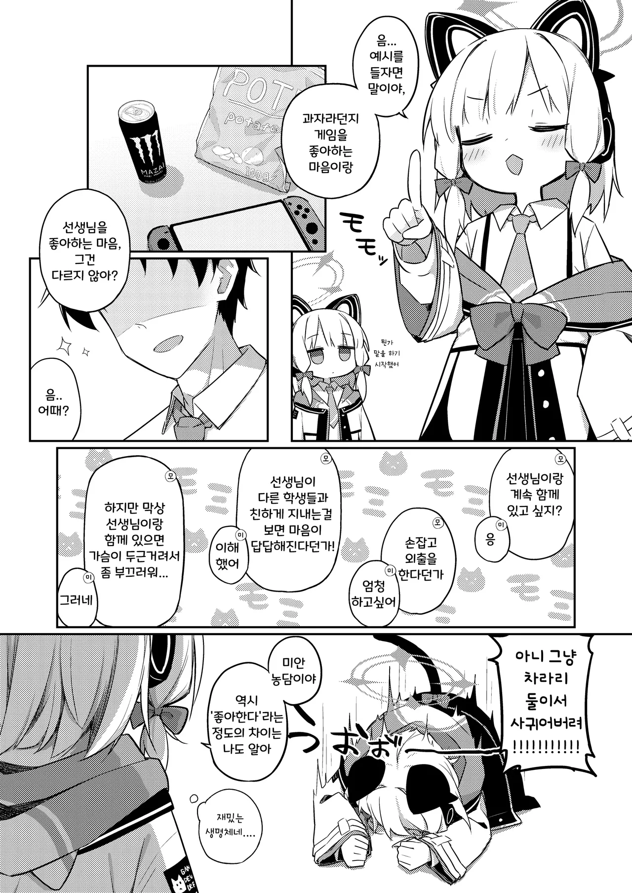 Gomennasai Sensei…Nanka…Shoudou ga Yokuerarenakute… | 죄송해요, 선생님... 뭔가... 충동을 참을 수가 없어서... page 7 full