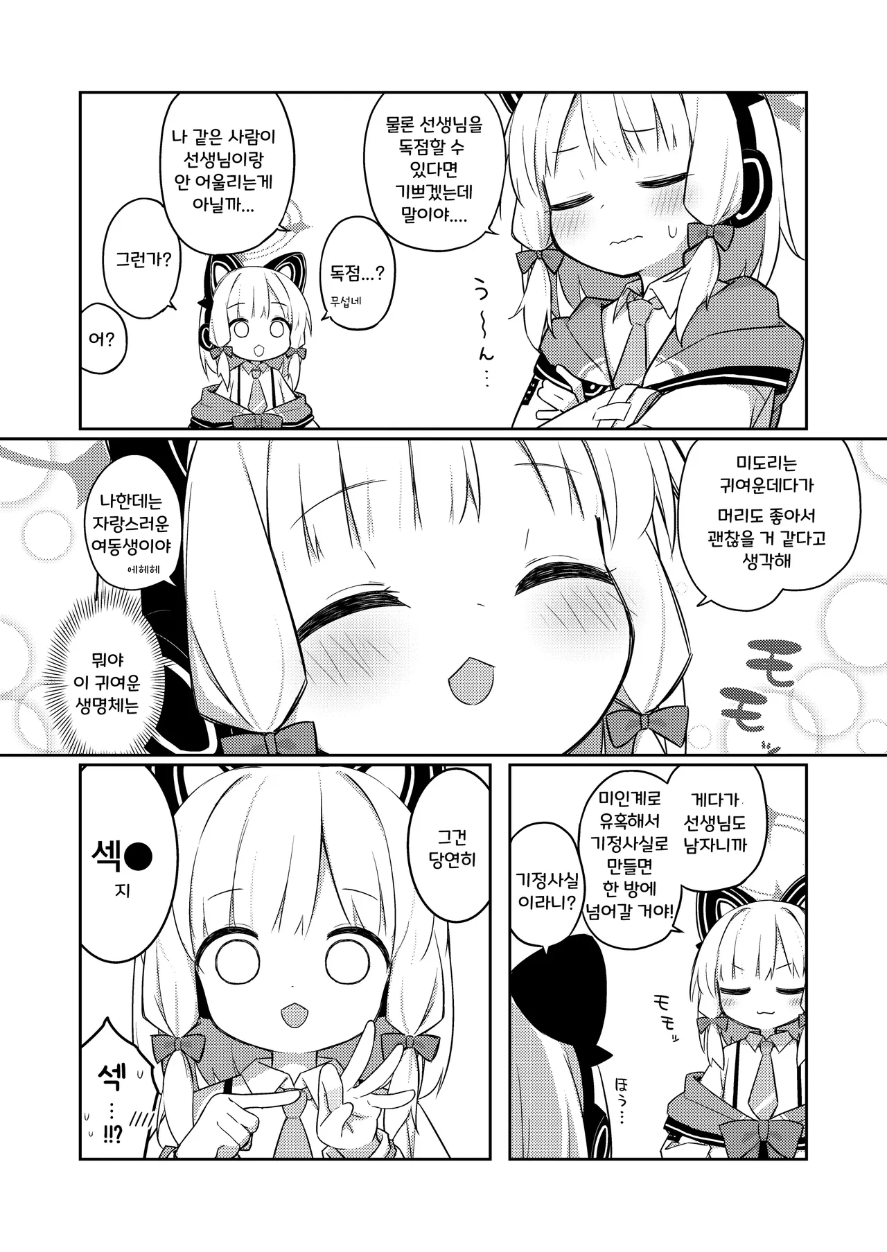 Gomennasai Sensei…Nanka…Shoudou ga Yokuerarenakute… | 죄송해요, 선생님... 뭔가... 충동을 참을 수가 없어서... page 8 full