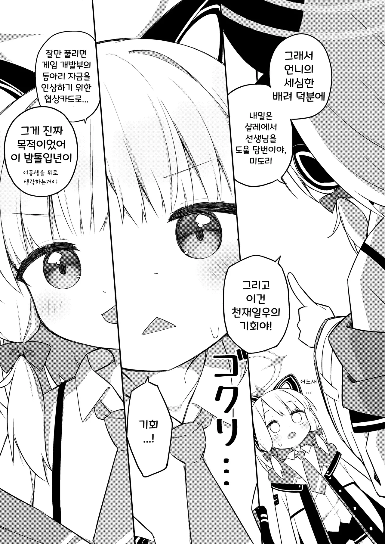 Gomennasai Sensei…Nanka…Shoudou ga Yokuerarenakute… | 죄송해요, 선생님... 뭔가... 충동을 참을 수가 없어서... page 9 full