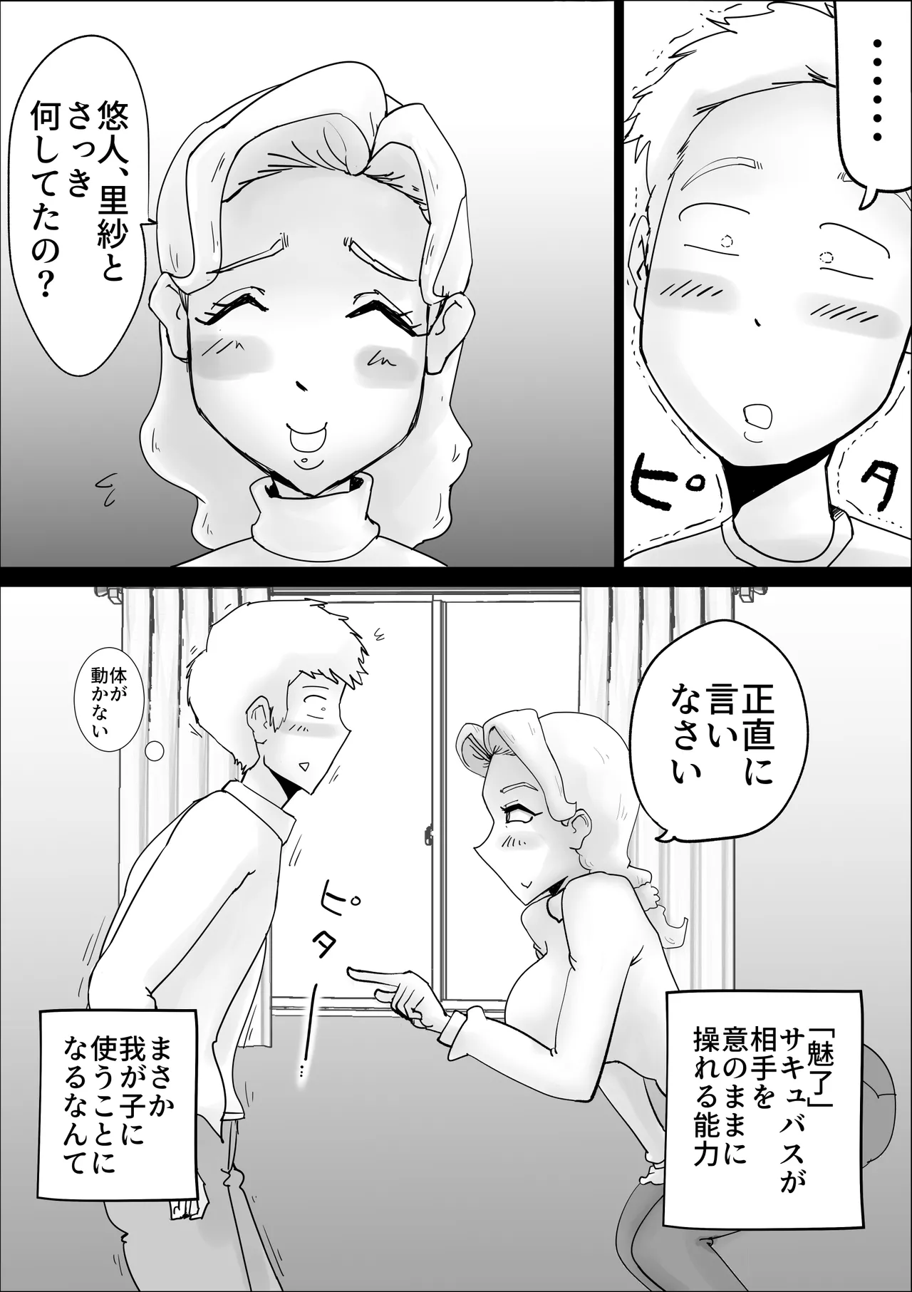Mother Succubus's Son Violation page 9 full
