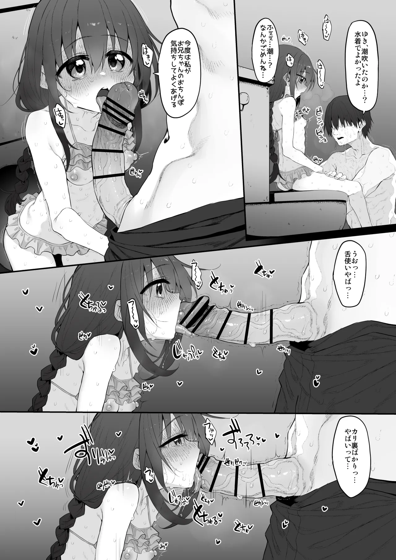 Imouto wa Onii-chan to Ecchi ga Shitai 4 page 12 full