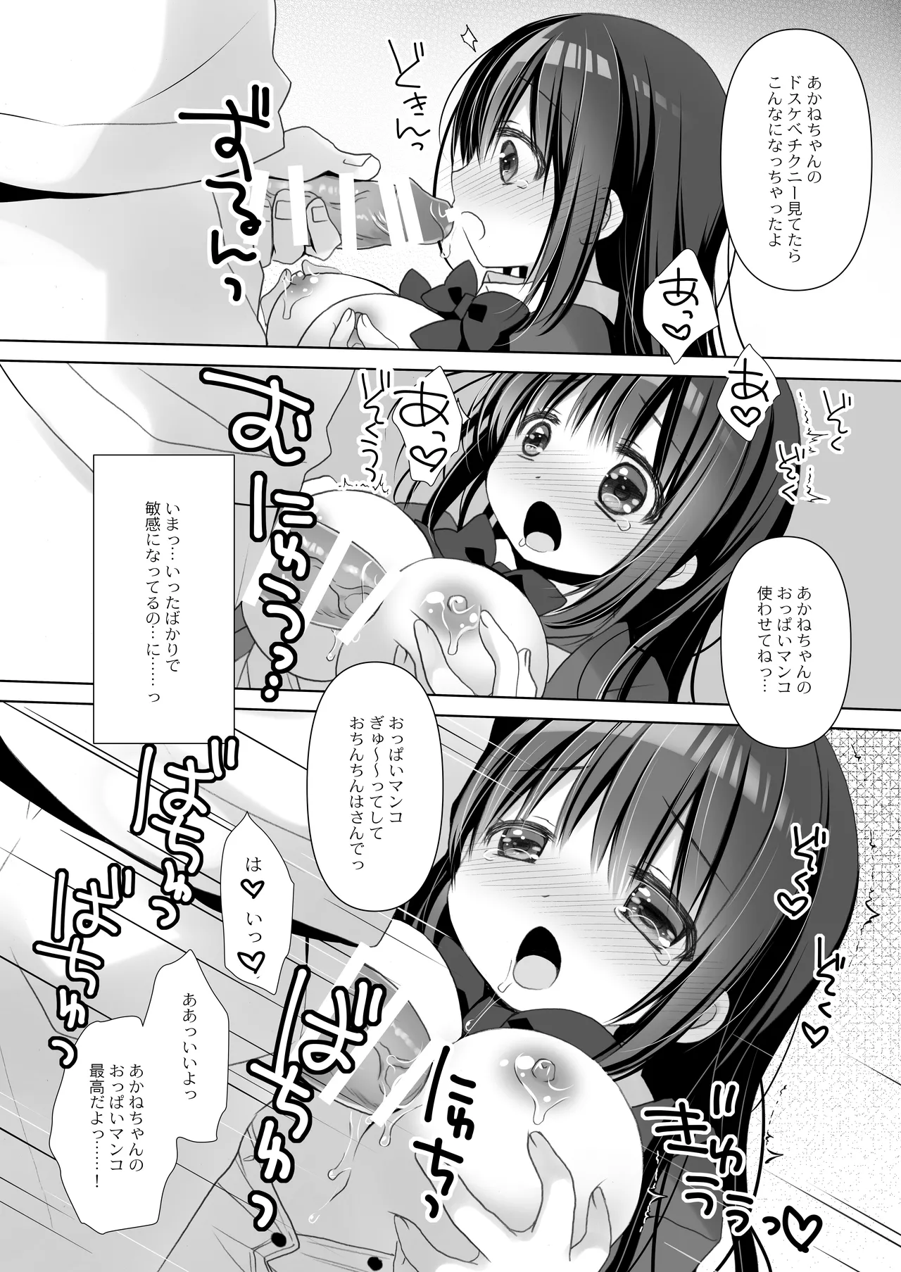 Boku dake no Iinari Jimi Kyonyuu +AFTER page 12 full