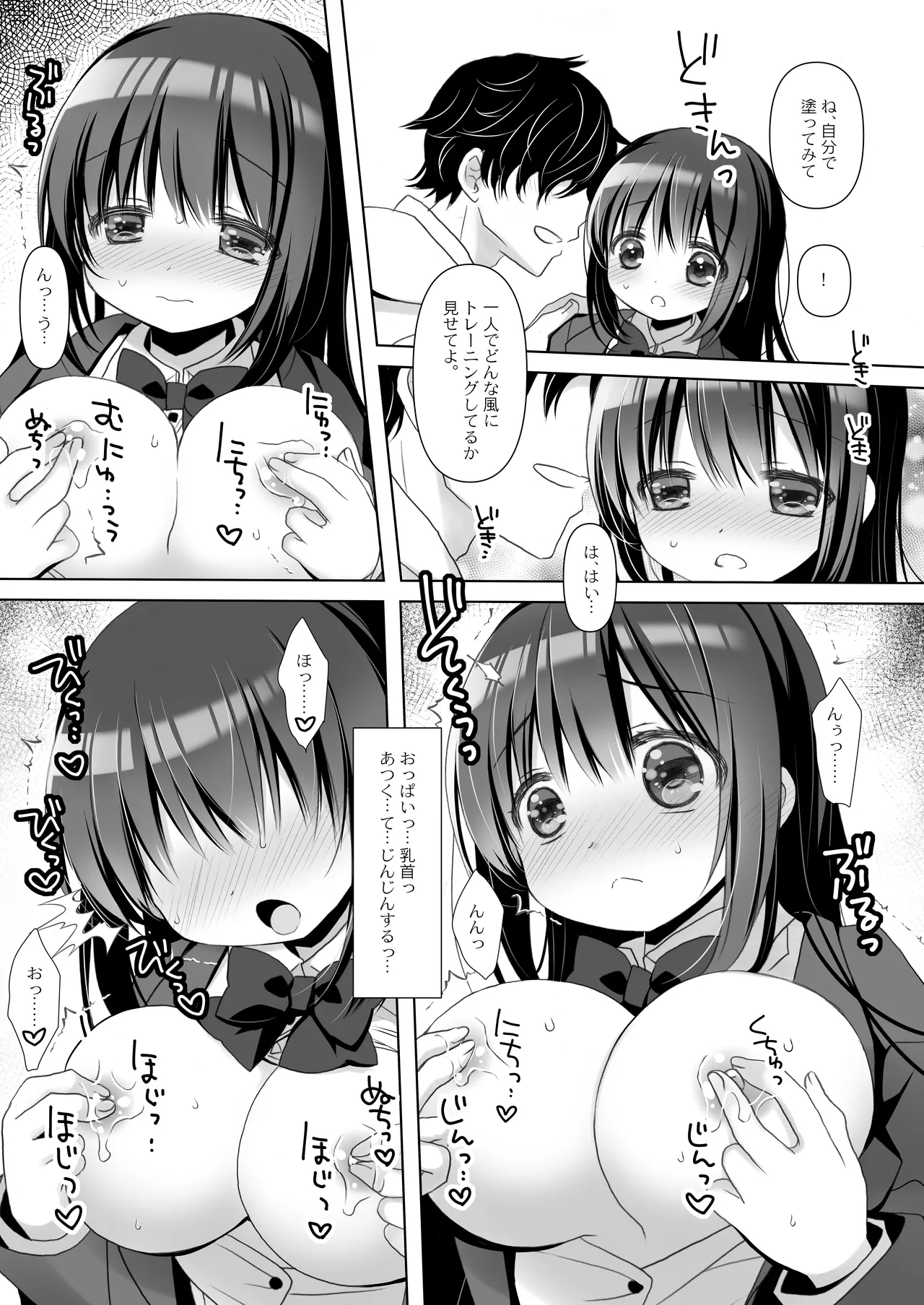 Boku dake no Iinari Jimi Kyonyuu +AFTER page 9 full