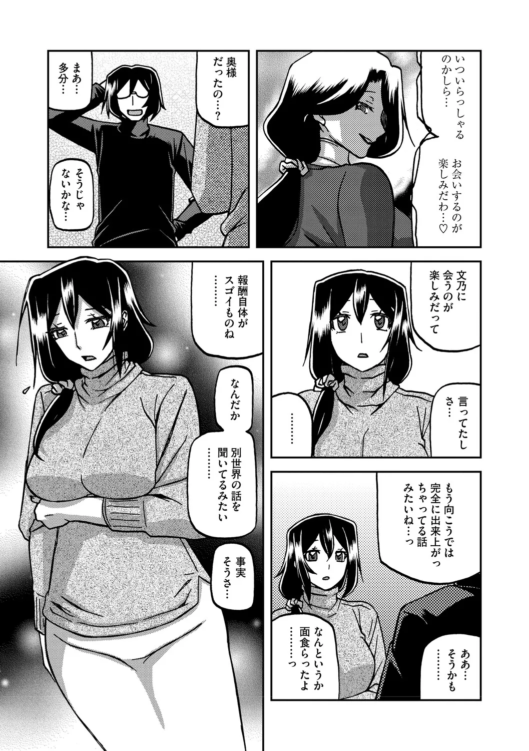 Mizukagami no Magnolia page 12 full