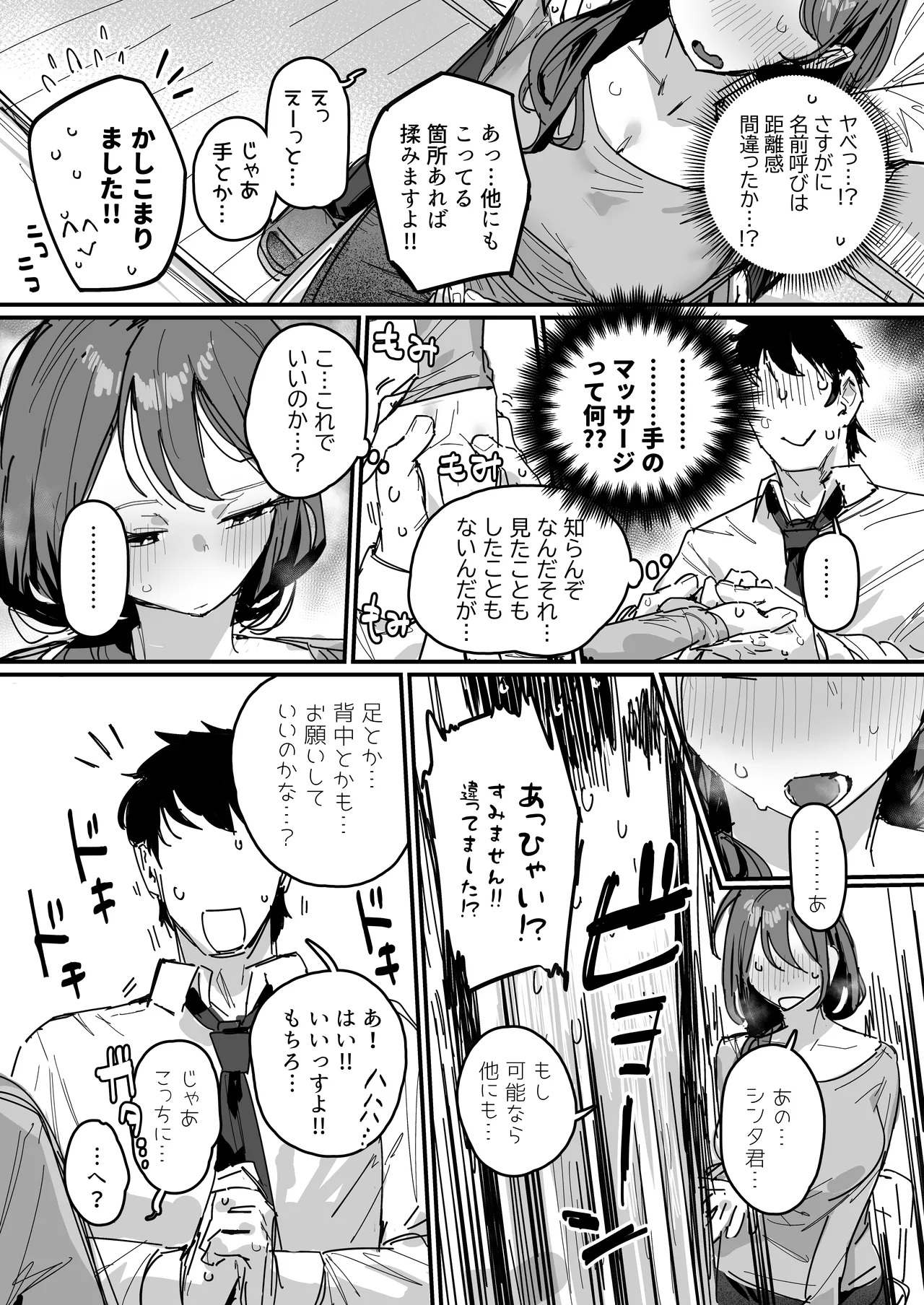 好きだったあの娘の母親と（仮） page 12 full