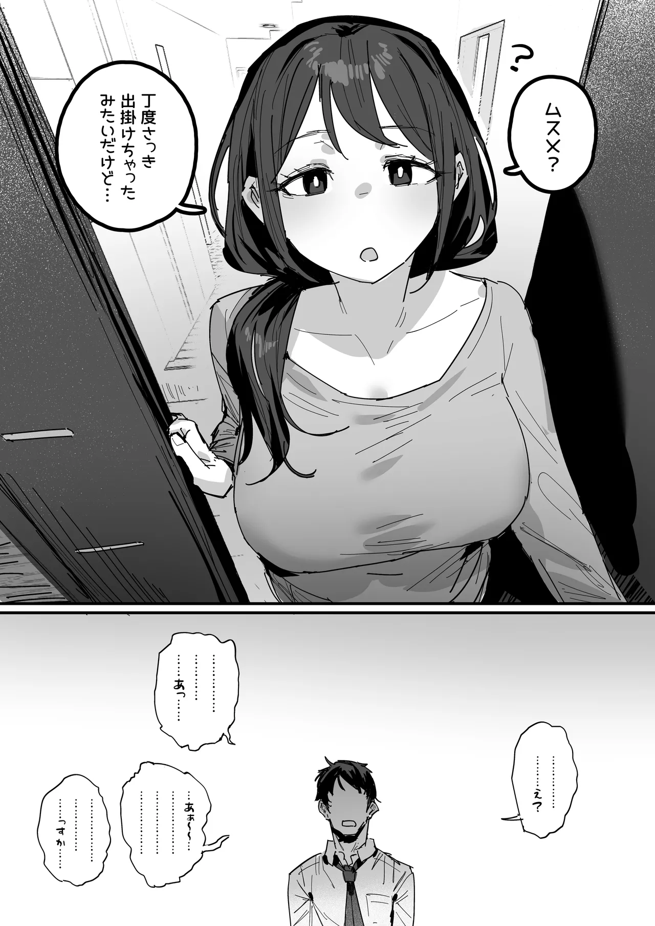 好きだったあの娘の母親と（仮） page 3 full