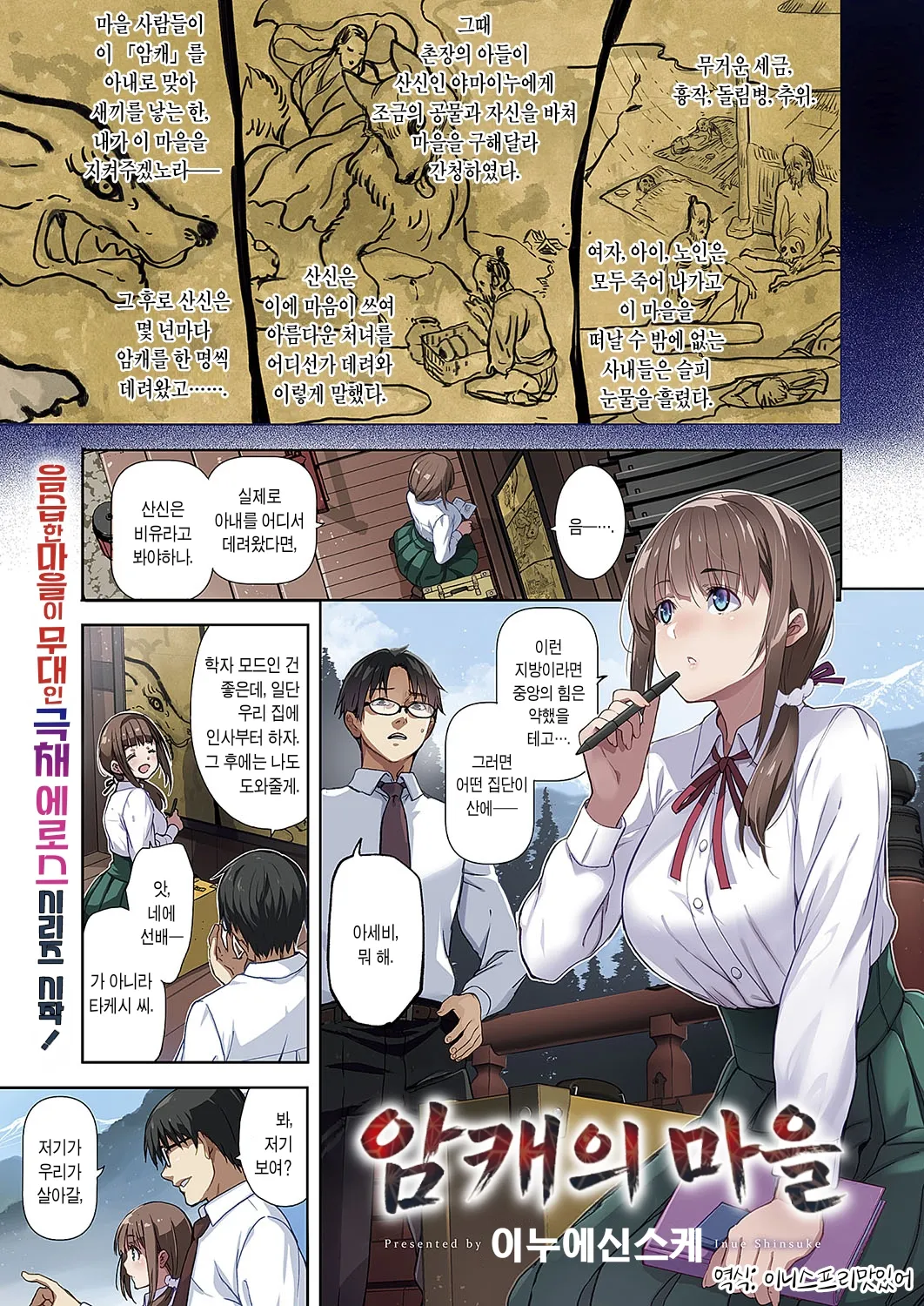 Mesuinu no Sato  | 암캐의 마을 page 1 full