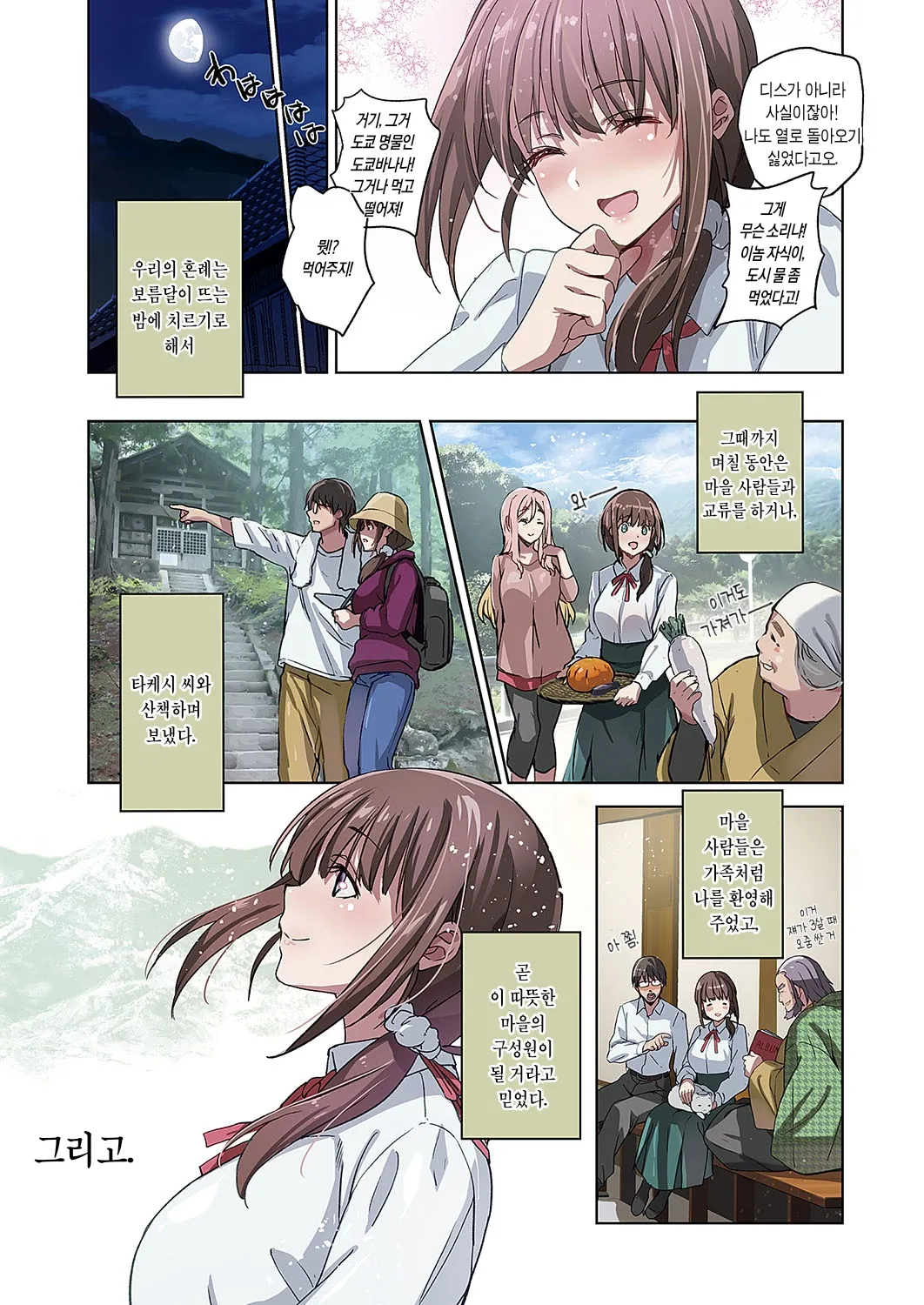 Mesuinu no Sato  | 암캐의 마을 page 5 full