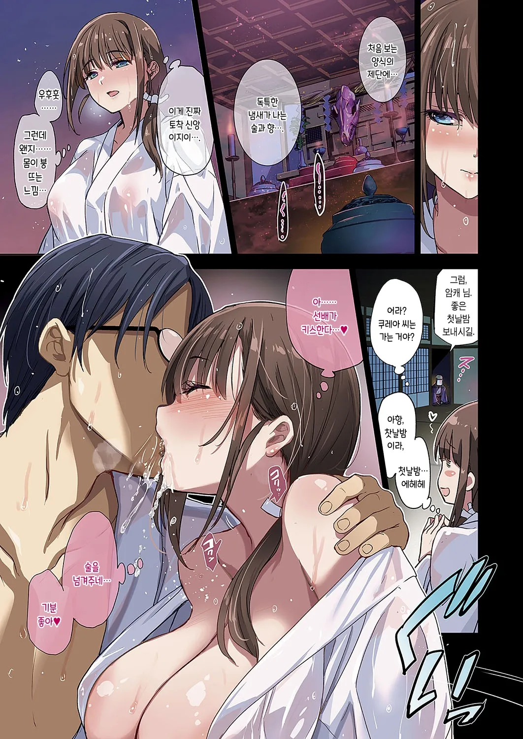 Mesuinu no Sato  | 암캐의 마을 page 7 full