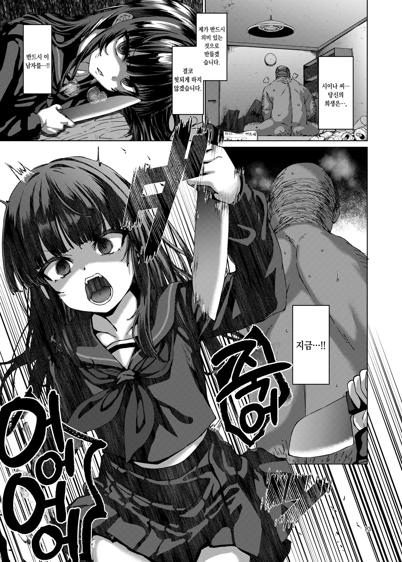 Hontou ni Ita!! Jikan Teishi Oji-san 5 | 진짜로 있었다!! 시간 정지 아저씨 5 page 11 full