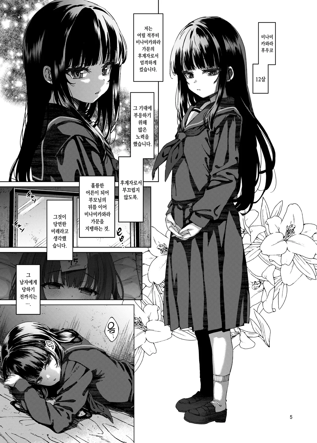 Hontou ni Ita!! Jikan Teishi Oji-san 5 | 진짜로 있었다!! 시간 정지 아저씨 5 page 3 full