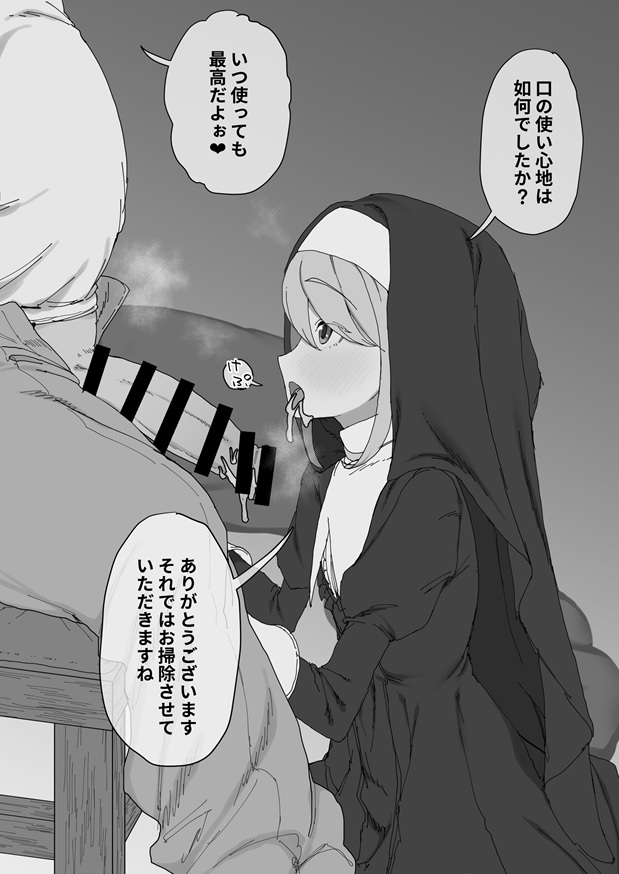 神の僕は生ハメ中出し放題の性玩具 page 11 full