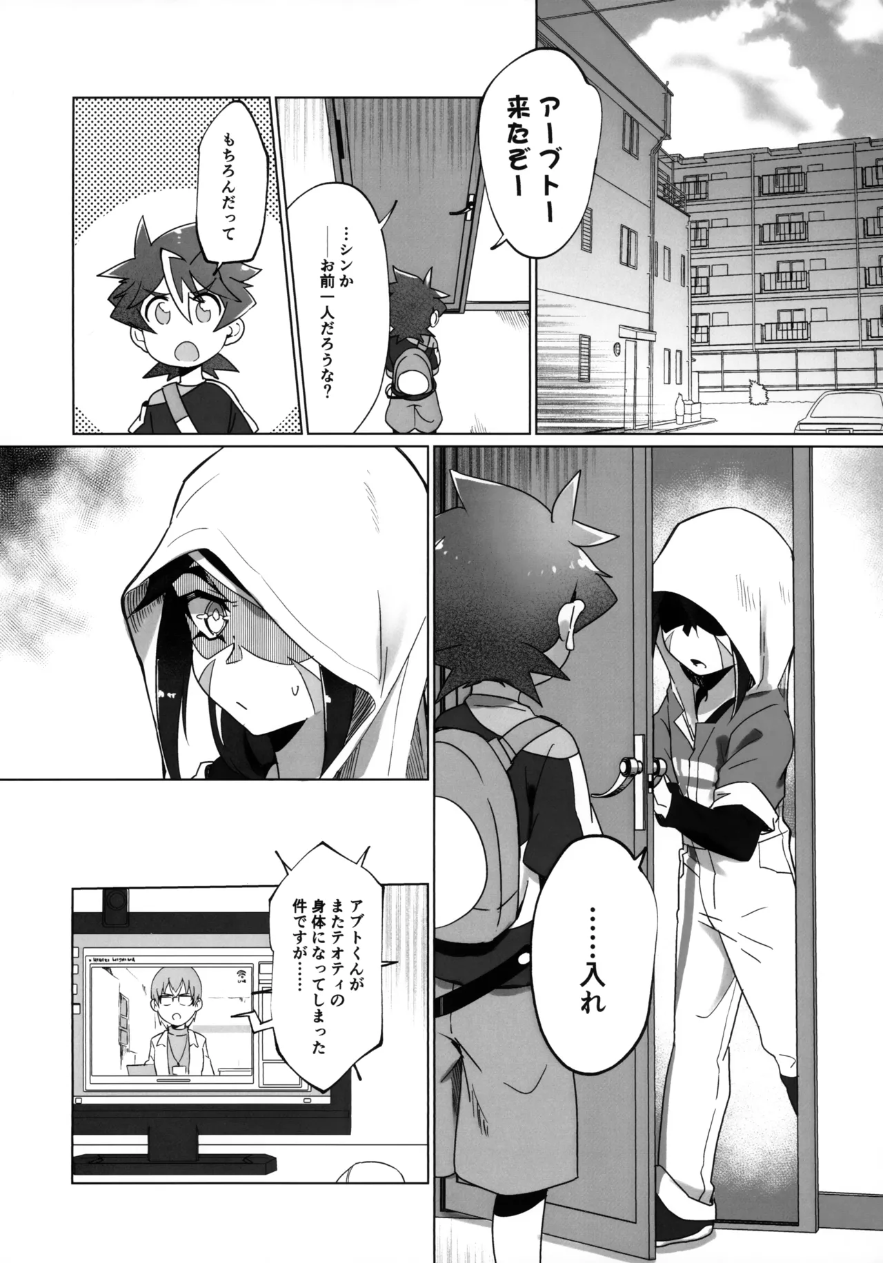 Ore ga Omae ni Wakaraseru! page 3 full