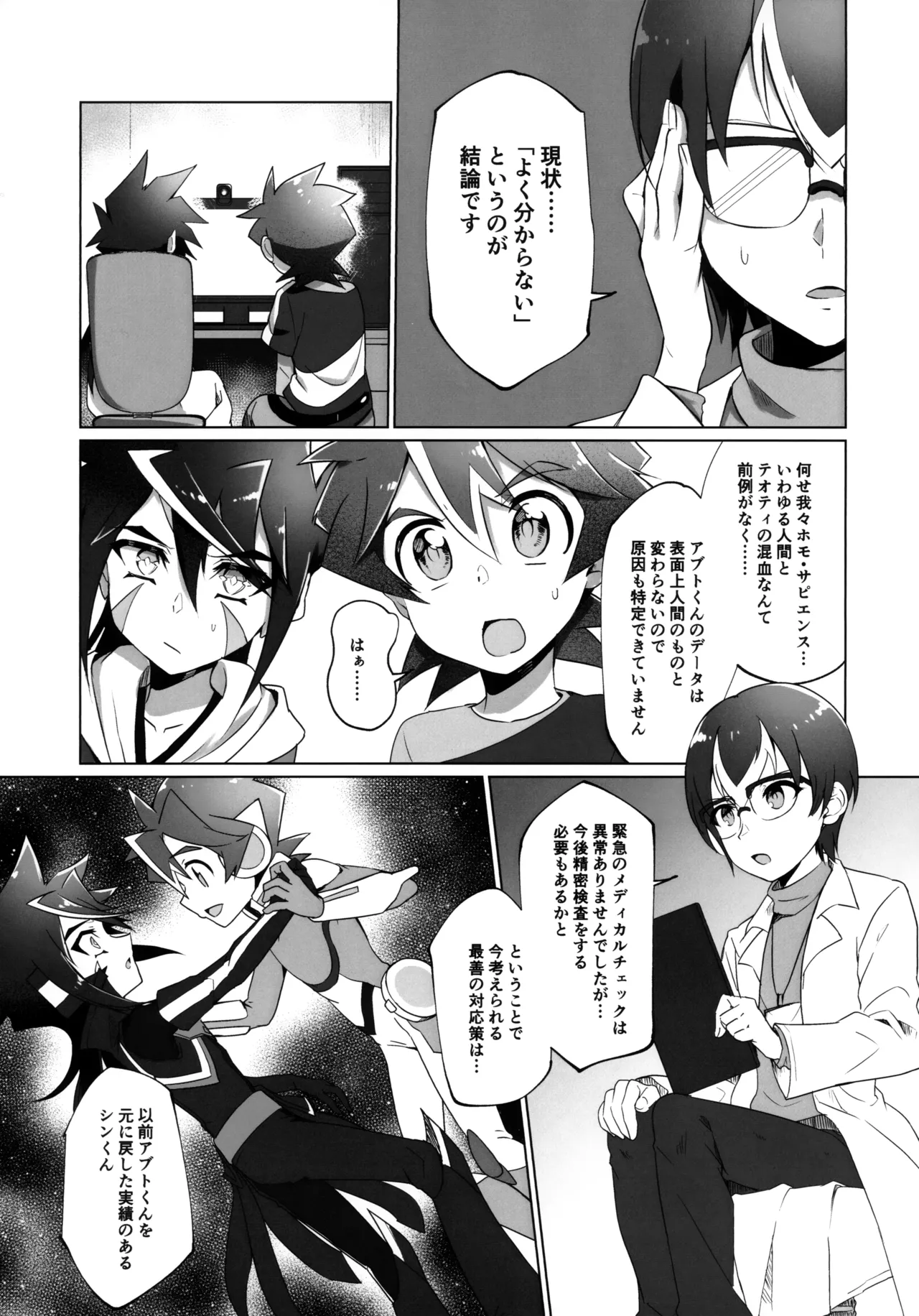 Ore ga Omae ni Wakaraseru! page 4 full