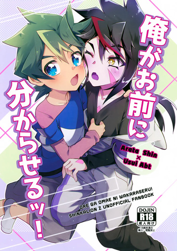 (Bokutachi Chou Shinkakei 2022) [Pioneer99 (Hiragi Moyuru)] Ore ga Omae ni Wakaraseru! (Shinkansen Henkei Robo Shinkalion) cover
