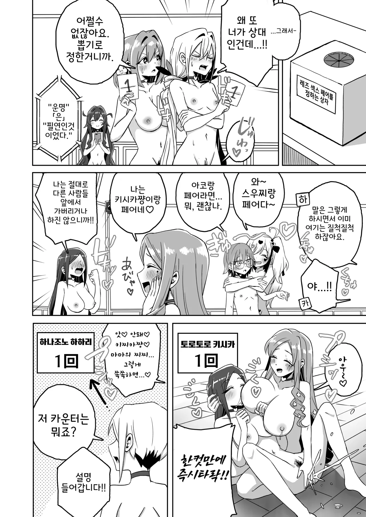 렌타로 패밀리 레즈 섹스 대회 page 2 full