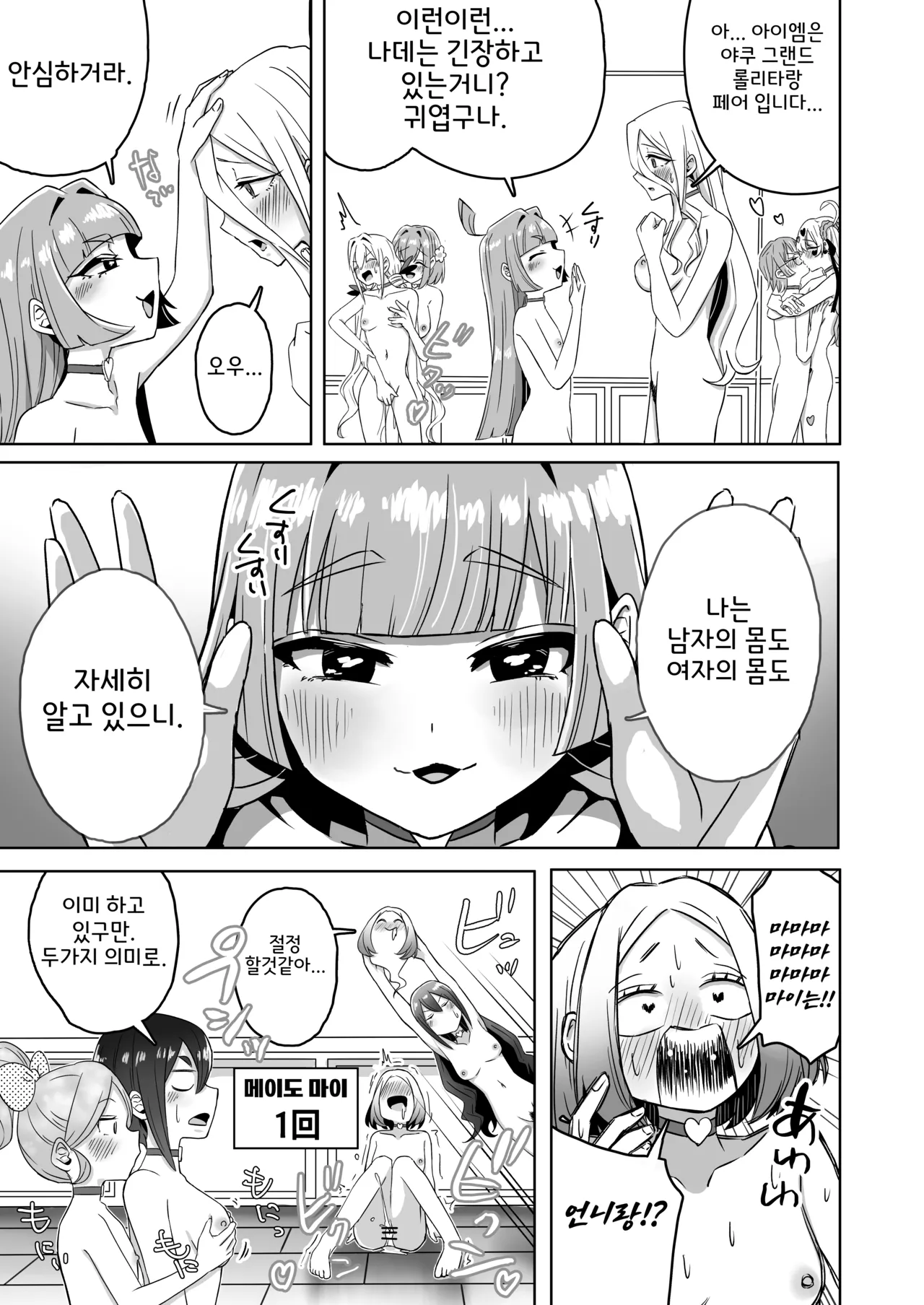 렌타로 패밀리 레즈 섹스 대회 page 5 full