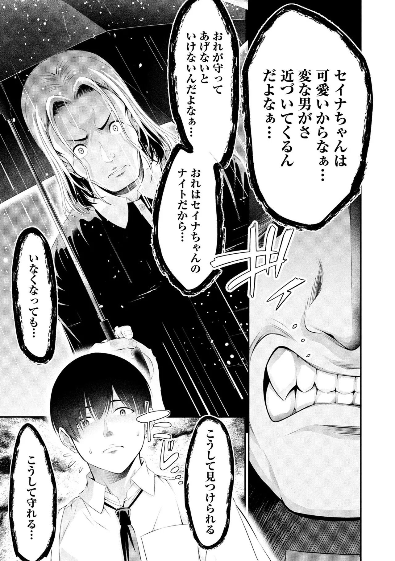Houkago Instant XXX Volume 3 page 11 full