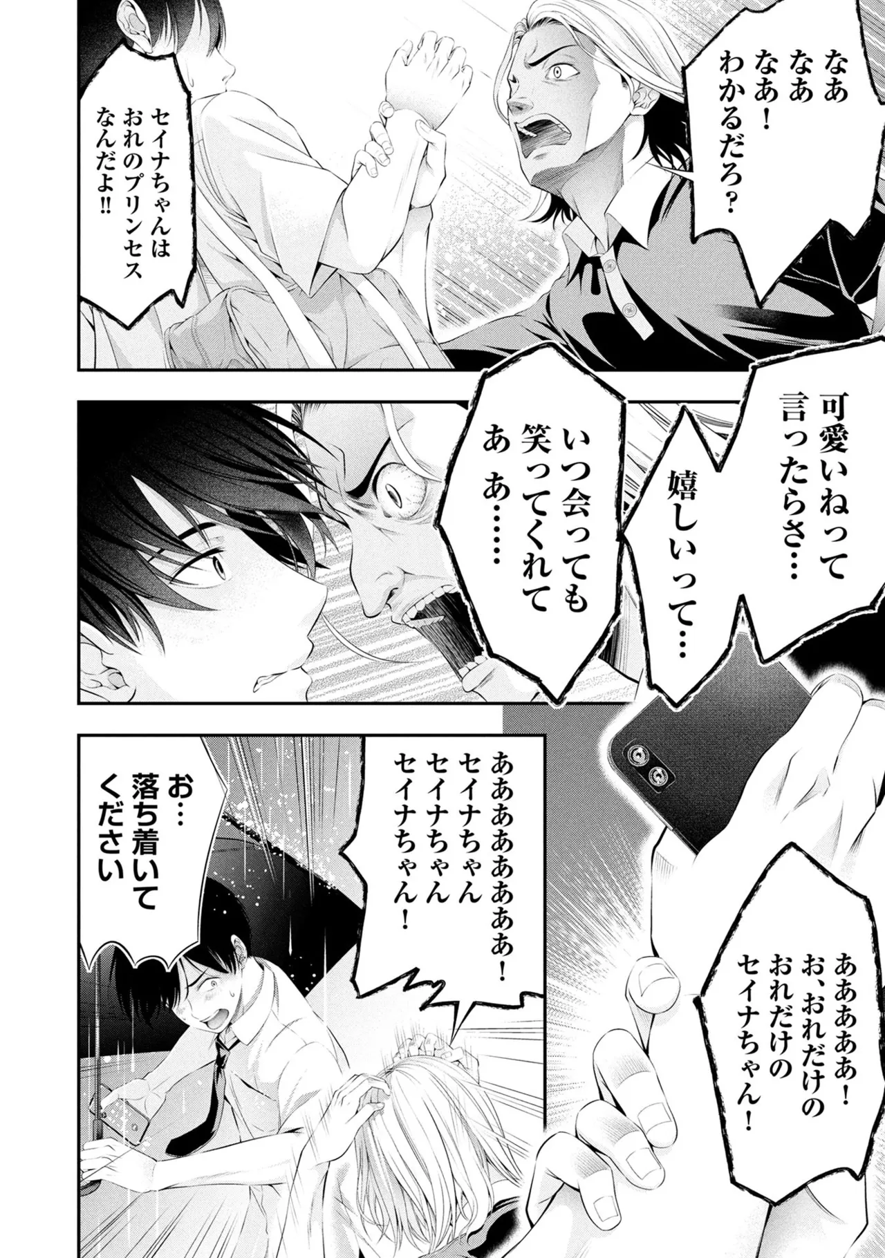 Houkago Instant XXX Volume 3 page 12 full
