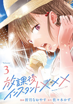 Houkago Instant XXX Volume 3