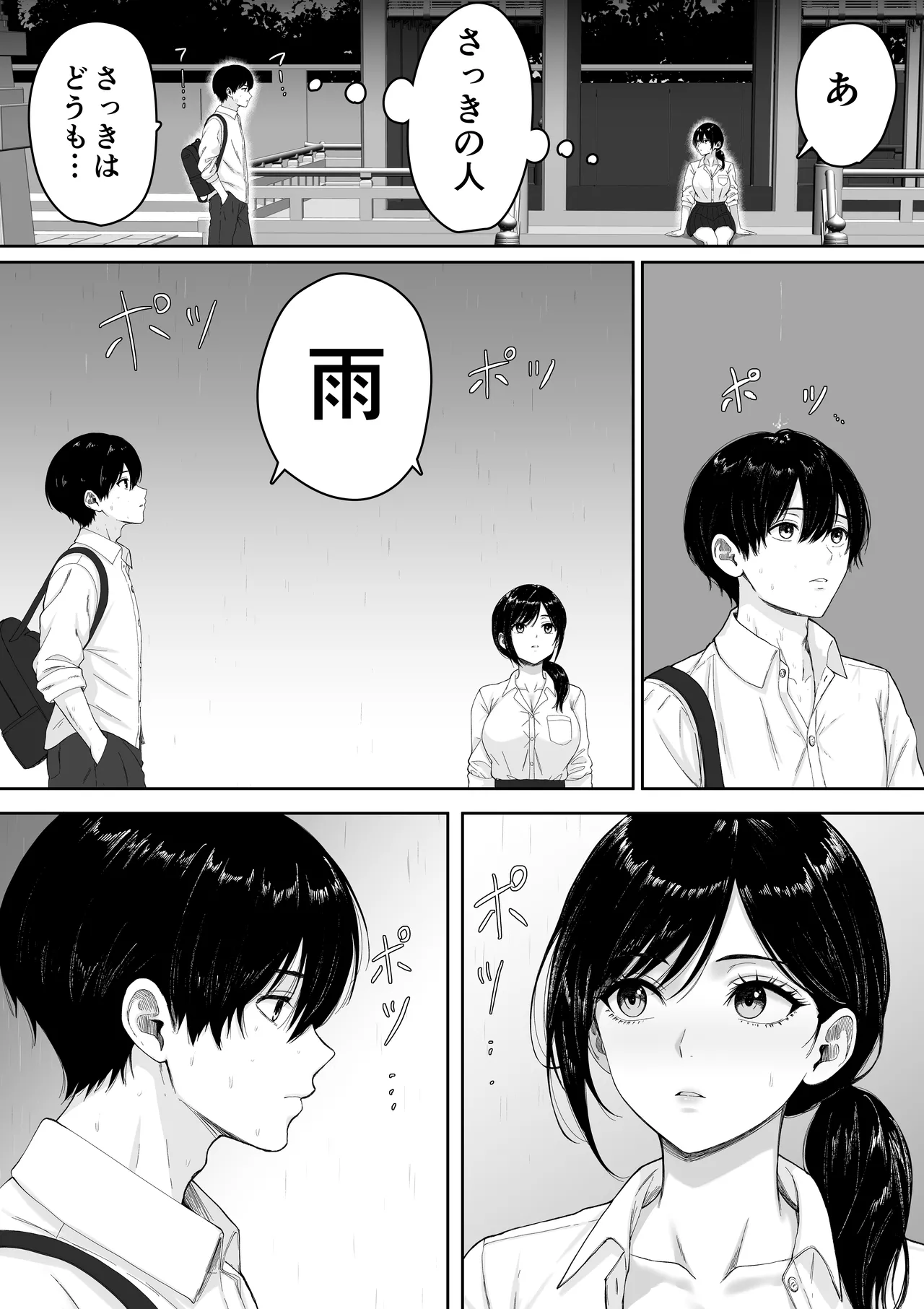 Kirimusubi page 11 full