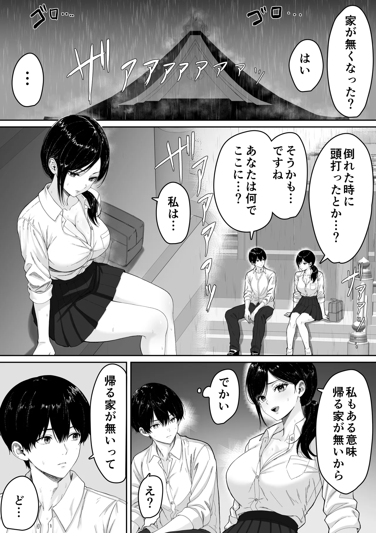 Kirimusubi page 12 full