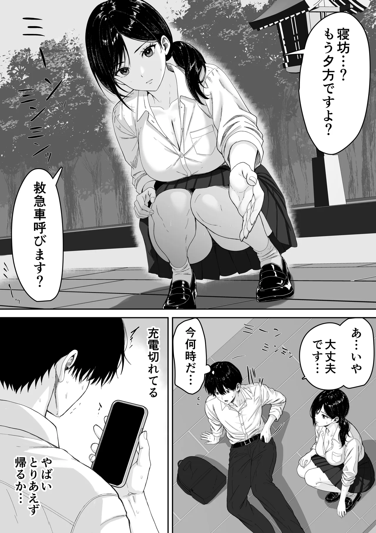 Kirimusubi page 9 full