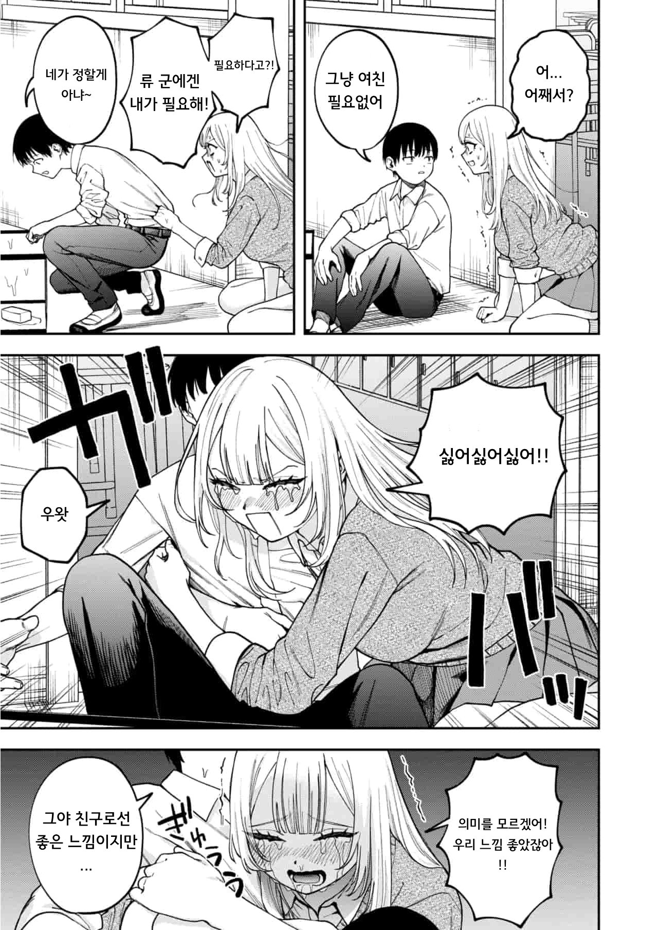 나는 무조건 너의 것 page 4 full