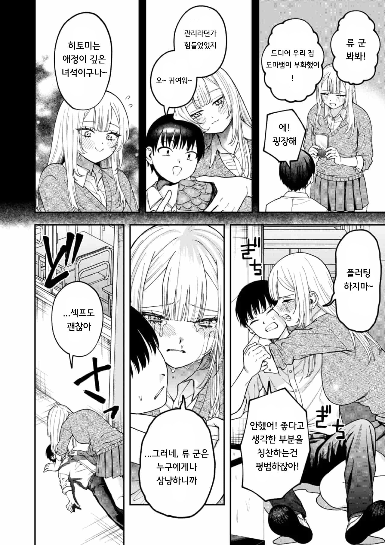 나는 무조건 너의 것 page 5 full