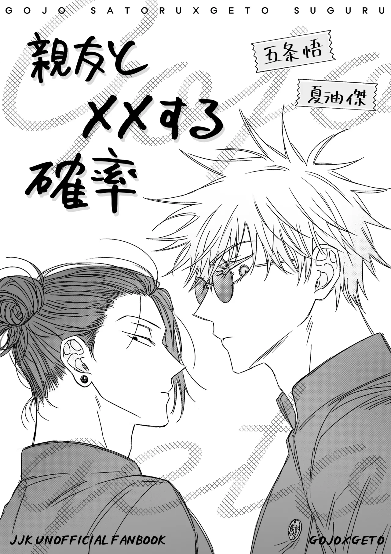 The Probability of XX with Your Best Friend - Part 3 END page 1 full