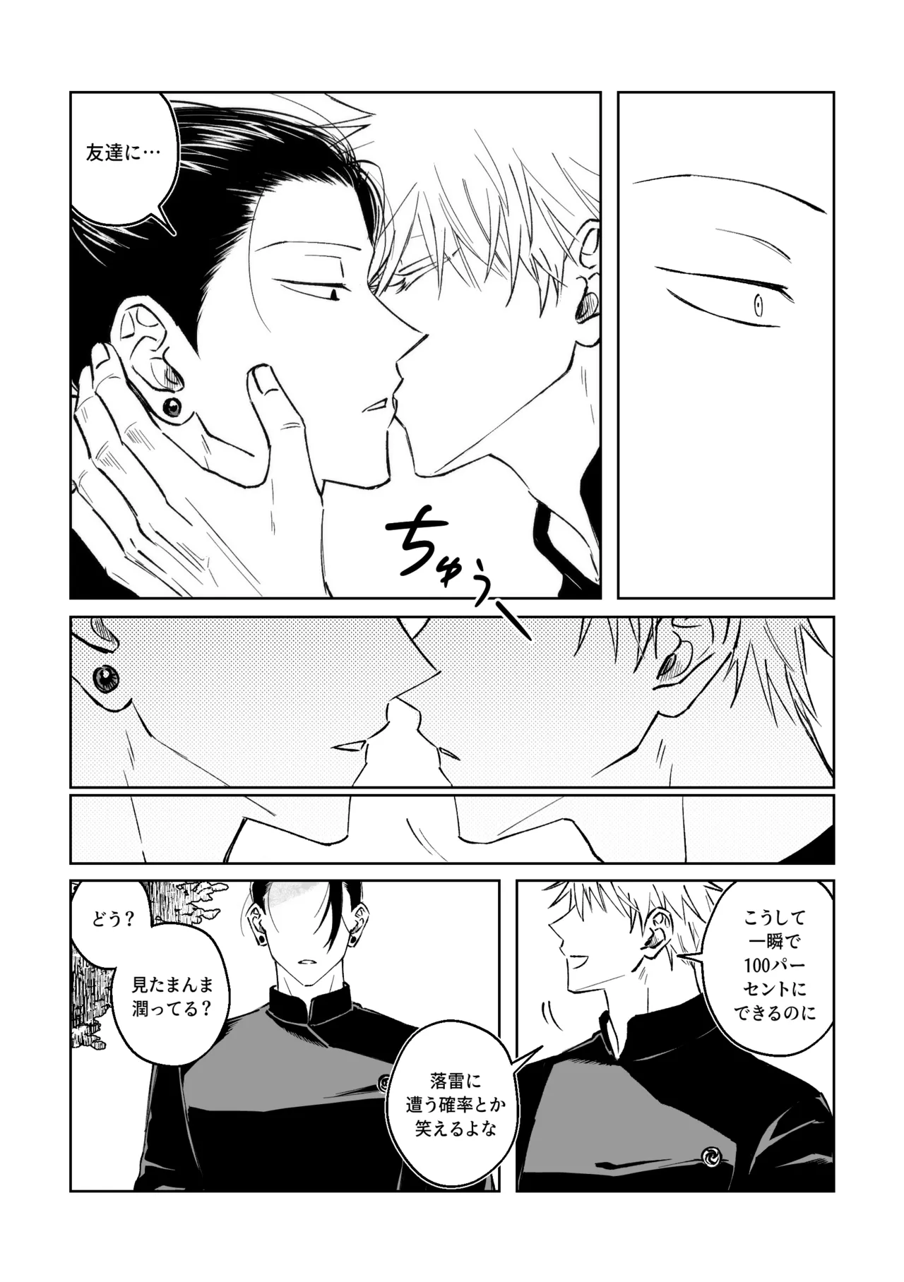 The Probability of XX with Your Best Friend - Part 3 END page 11 full