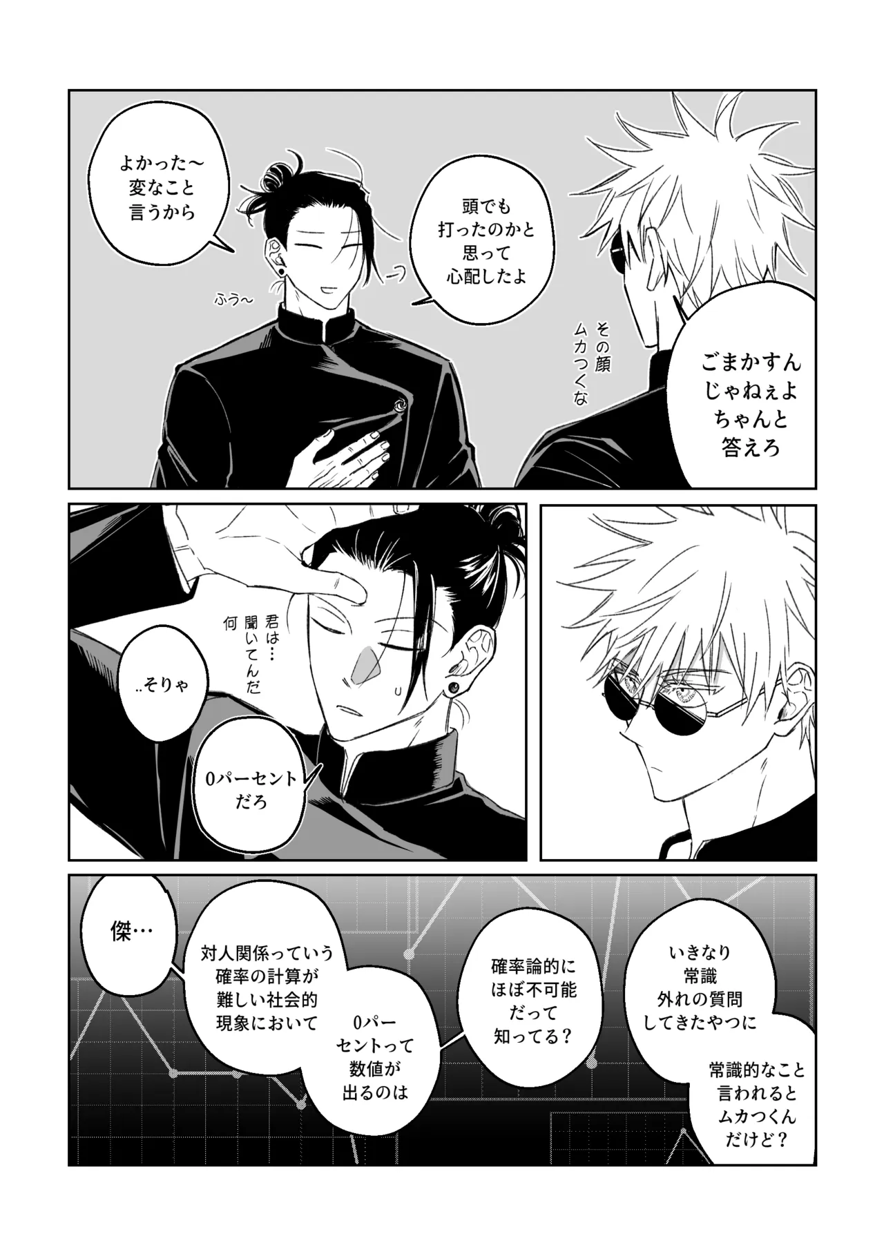 The Probability of XX with Your Best Friend - Part 3 END page 4 full