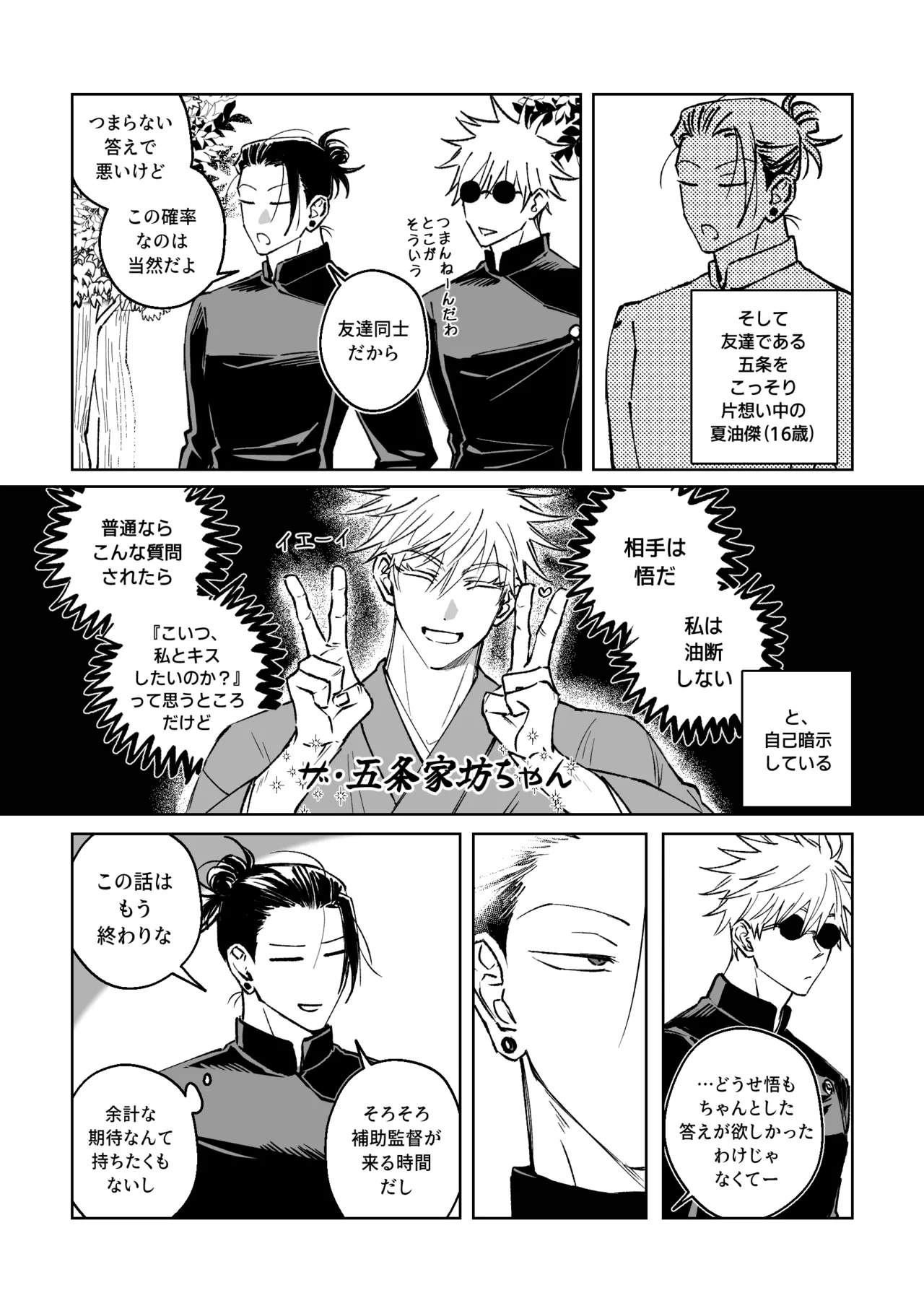 The Probability of XX with Your Best Friend - Part 3 END page 7 full