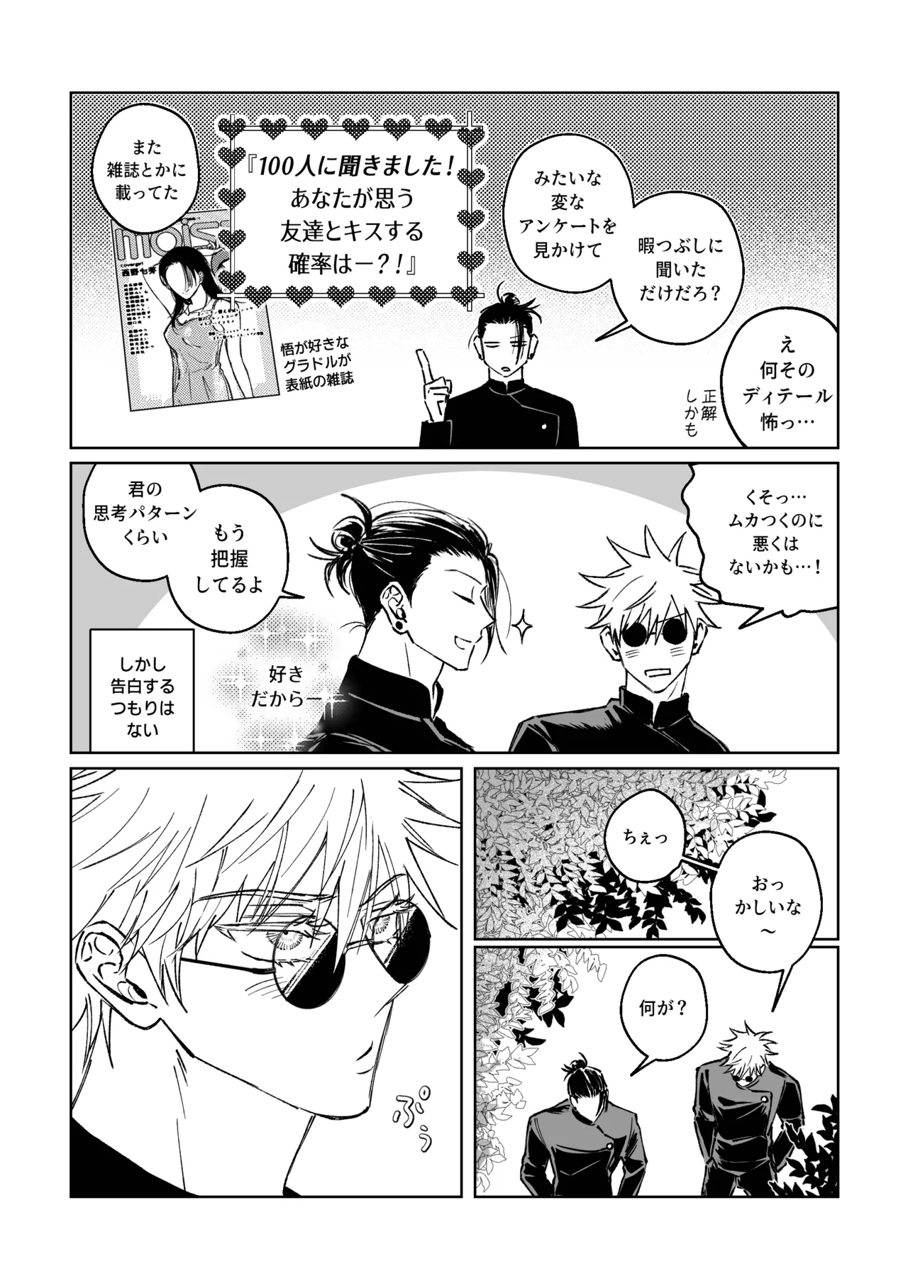 The Probability of XX with Your Best Friend - Part 3 END page 8 full