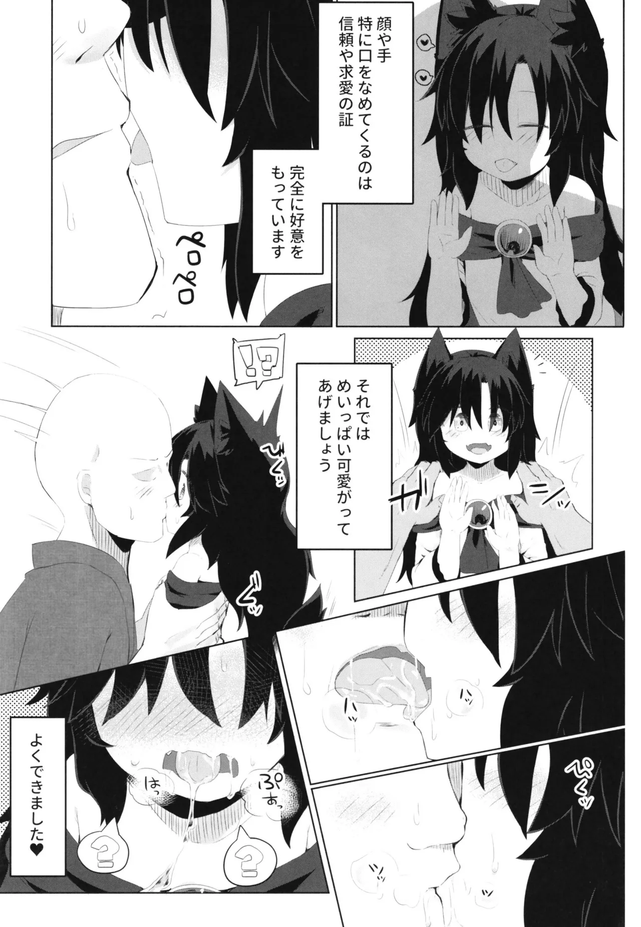 Kagerou-chan no Kaikata page 11 full