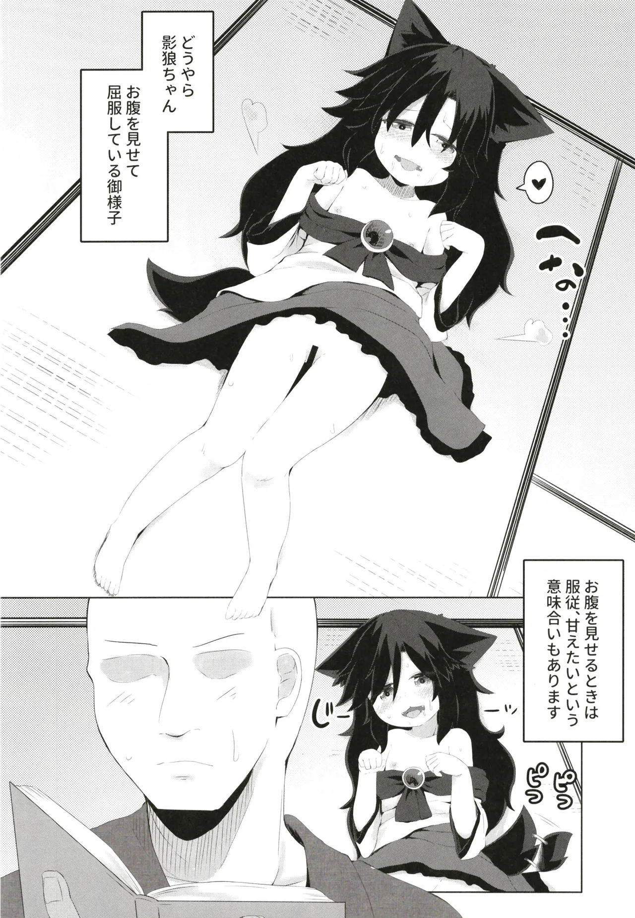 Kagerou-chan no Kaikata page 12 full