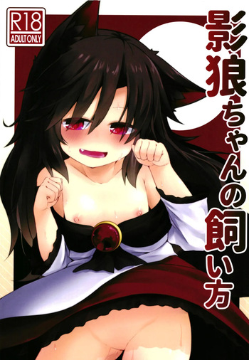 [Ramen Rice (Razy)] Kagerou-chan no Kaikata (Touhou Project) [Digital] cover