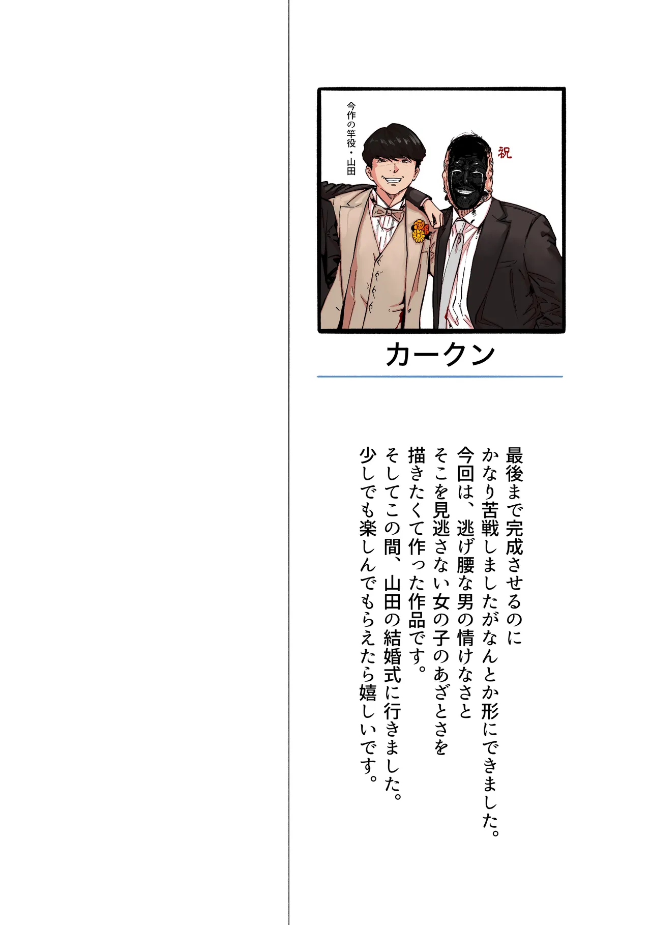 Nige Chin Complex ~Aza to Kyonyuu Joshi no Chouhatsu ni Bokki Kakushi Nigeta Zako ww~ page 2 full