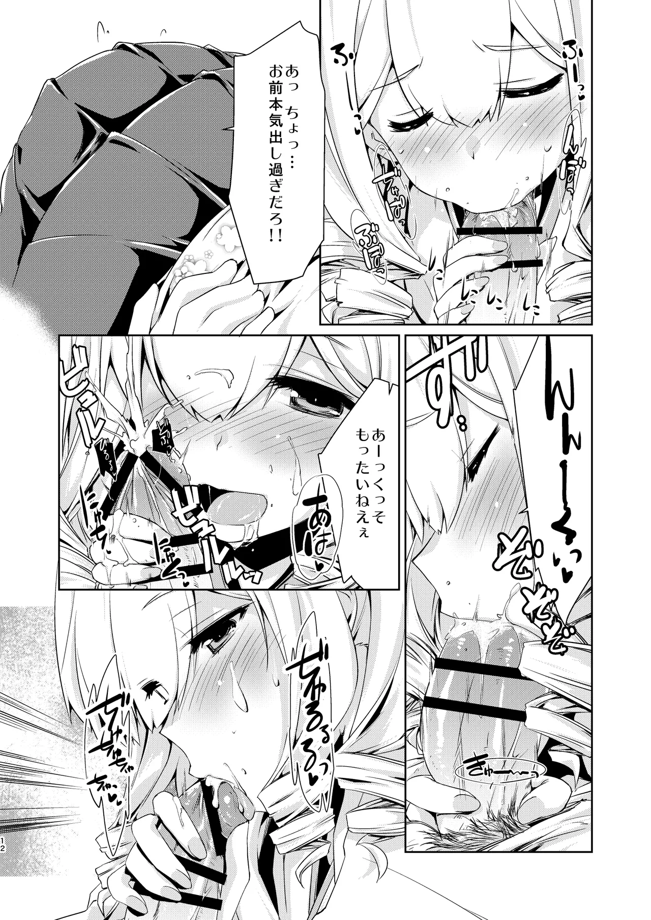 Hatakaze-chan wa Kogareru. page 11 full