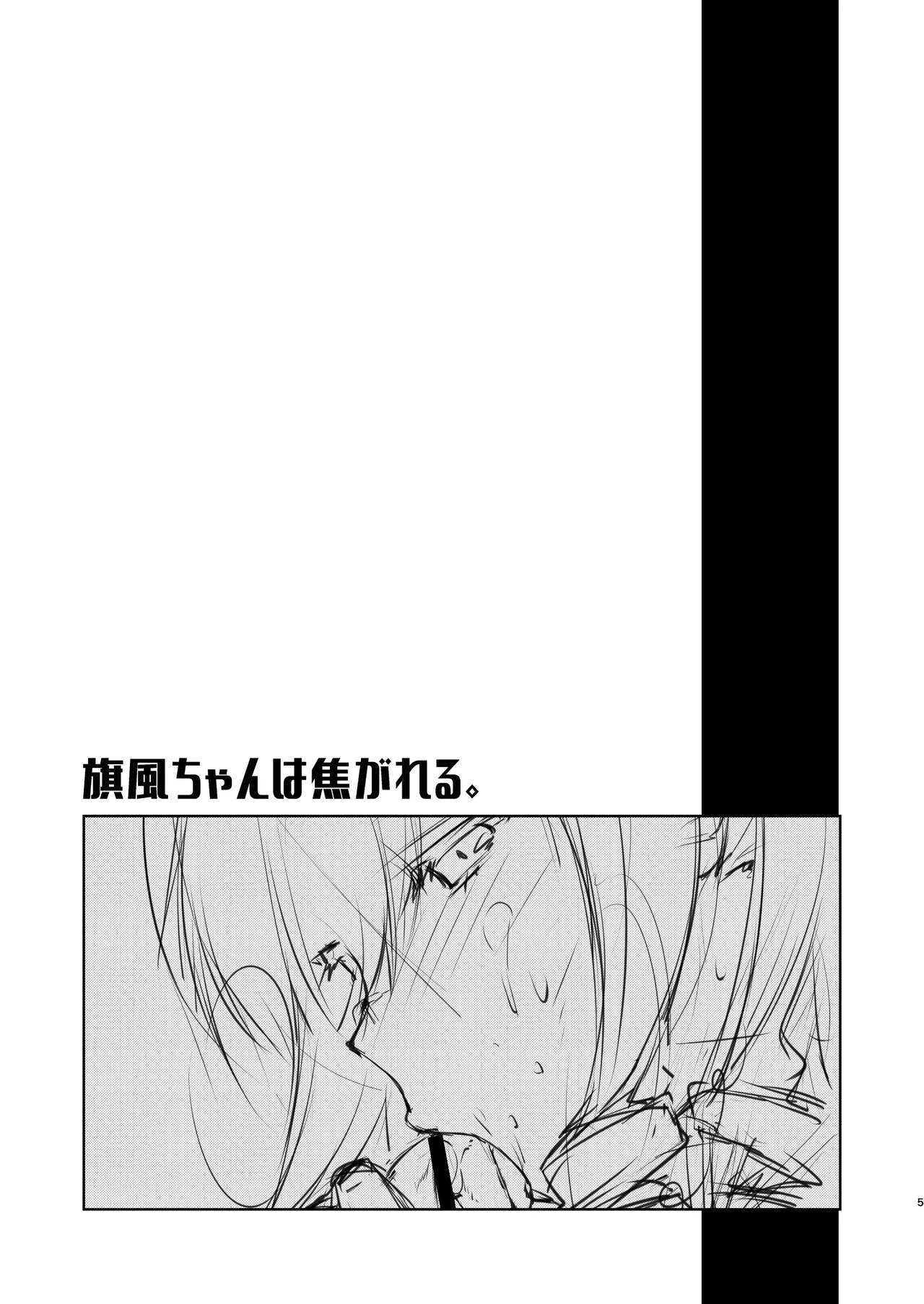 Hatakaze-chan wa Kogareru. page 4 full