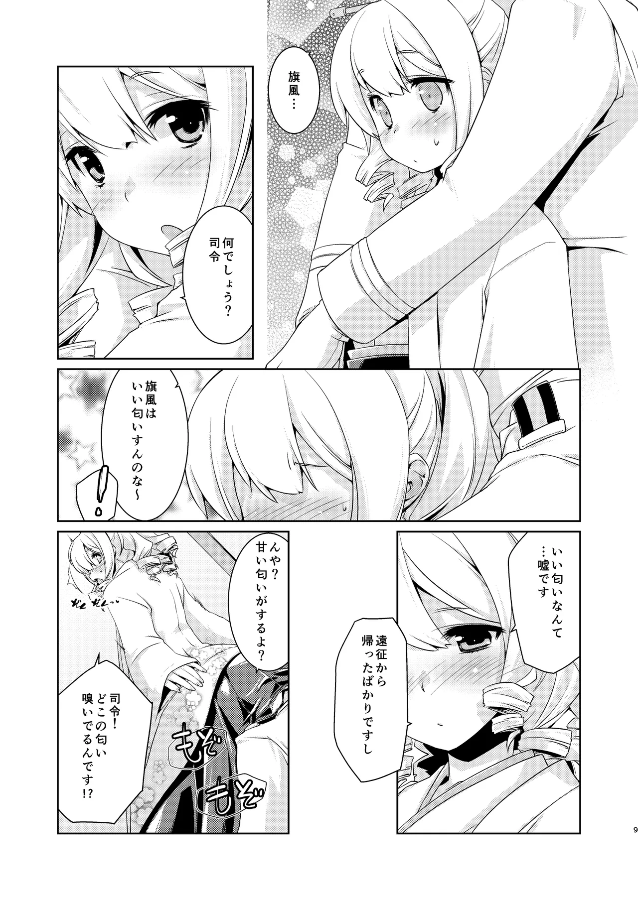 Hatakaze-chan wa Kogareru. page 8 full