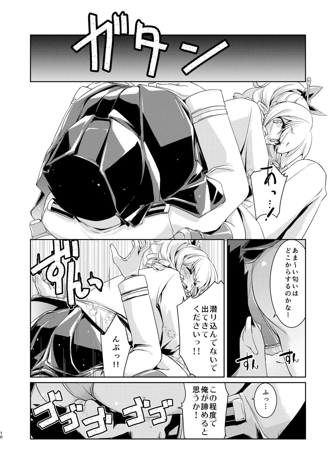 Hatakaze-chan wa Kogareru. page 9 full