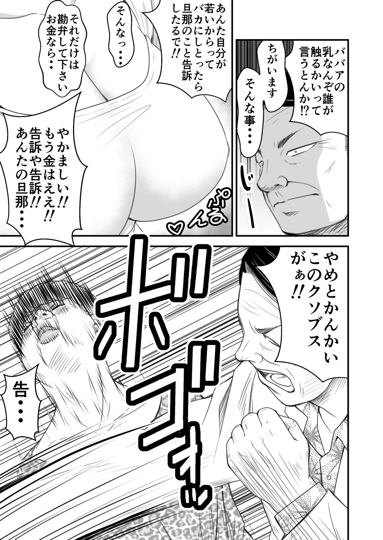 Tsugunai Tsuma Soushuuhen page 11 full